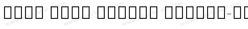 Noto Sans Hebrew Medium字体转换